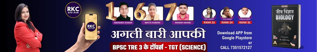 Best BPSC Online Coaching in Patna Bihar - RKC EDU HUB